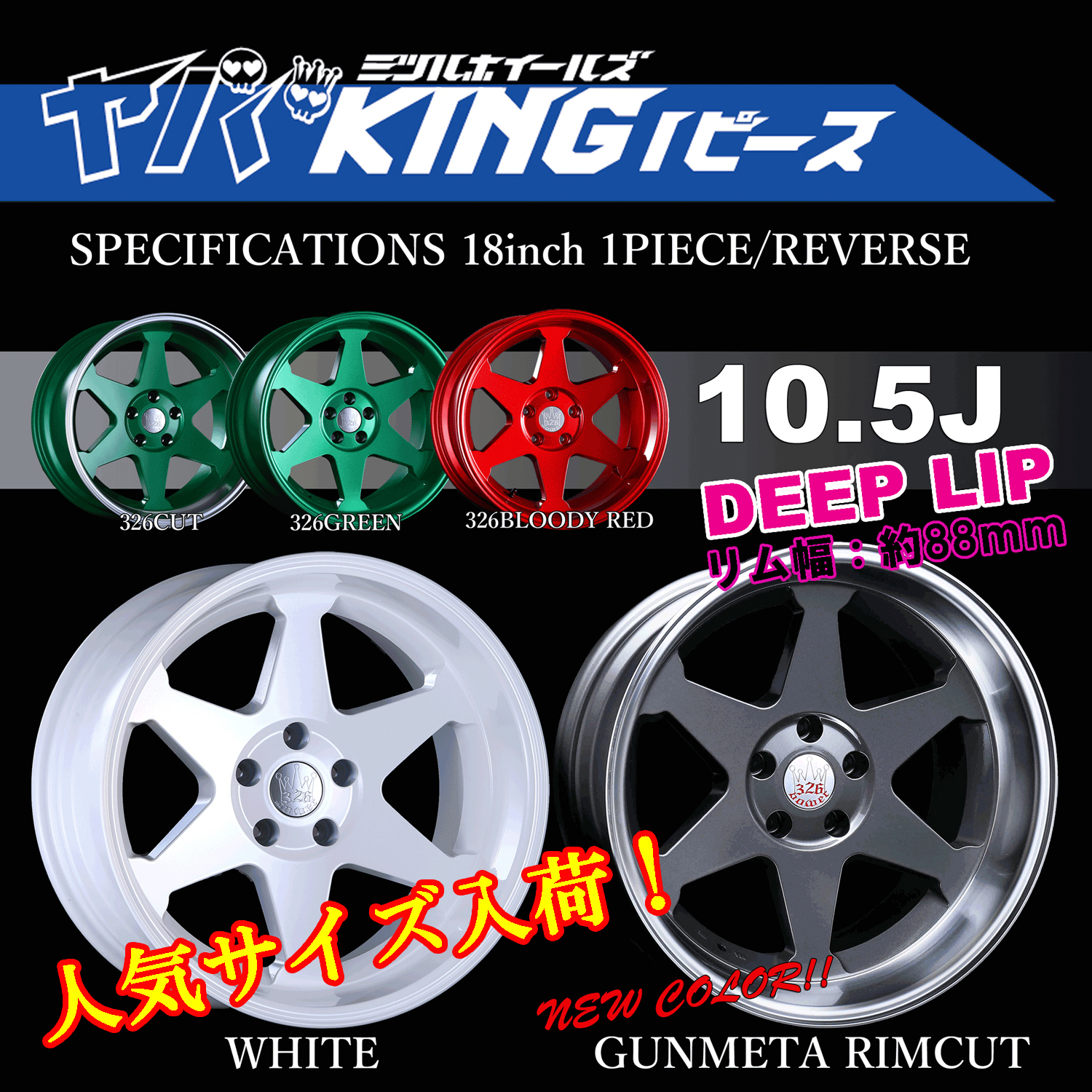 ヤバKING 1ピース カテゴリ商品一覧｜車の足回りと言えば326POWER