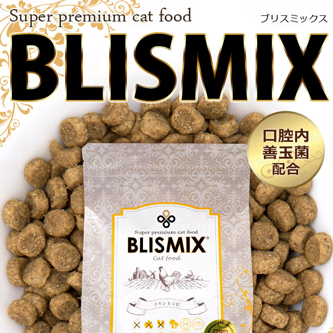 ブリスミックス 猫用 チキン 1kg (60112) 【全年齢 全猫種