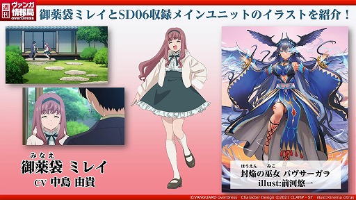 カードファイト!! ヴァンガード overDress」のスタートデッキ第6弾“御