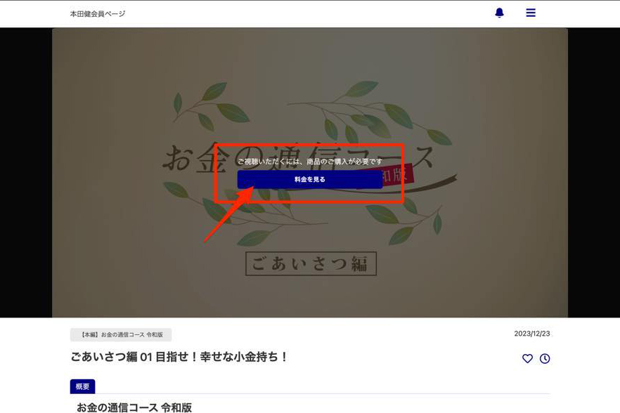 お金の通信コース 令和版 本田健