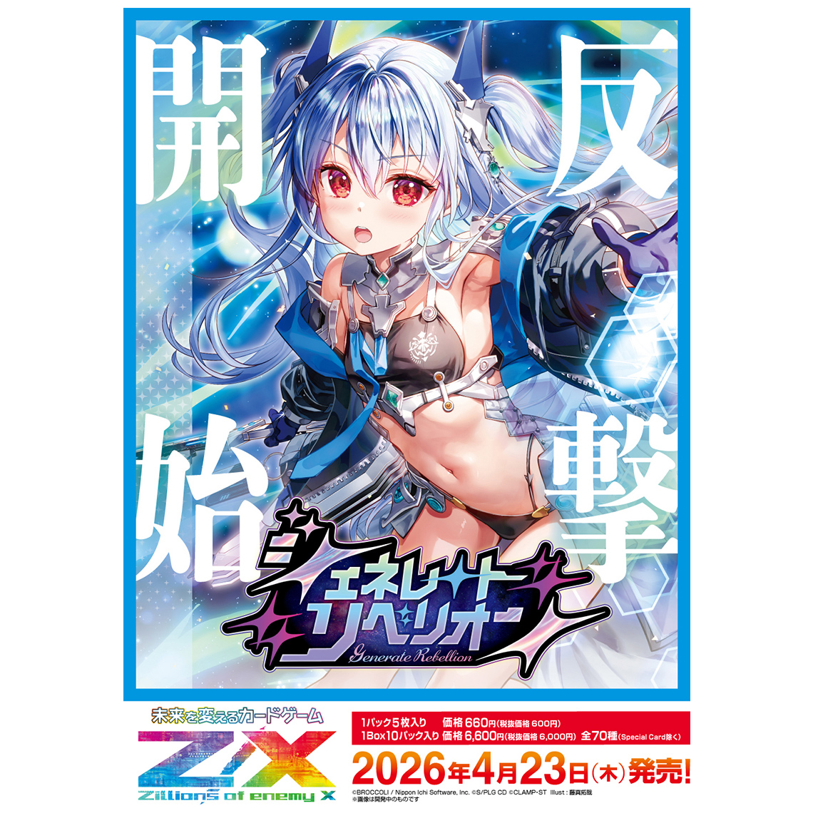 Z/X -Zillions of enemy X- | 商品一覧 | TCG / サプライ | 株式会社