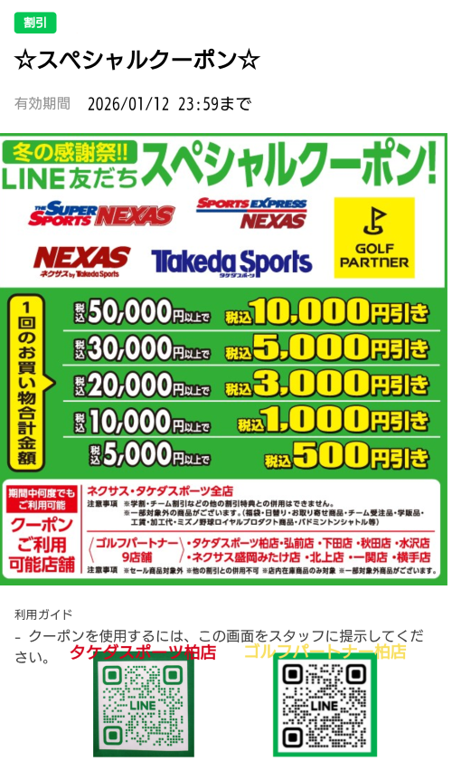 ウインターセール2025→2026！！｜タケダスポーツ柏店｜ゴルフのこと