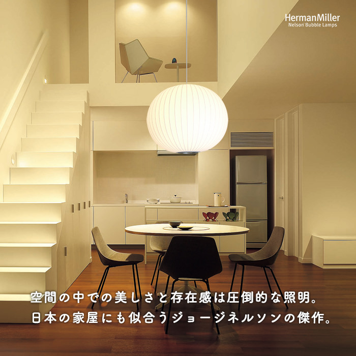 ネルソン バブルランプ・ボール ペンダントライト・ラージ｜ハーマン