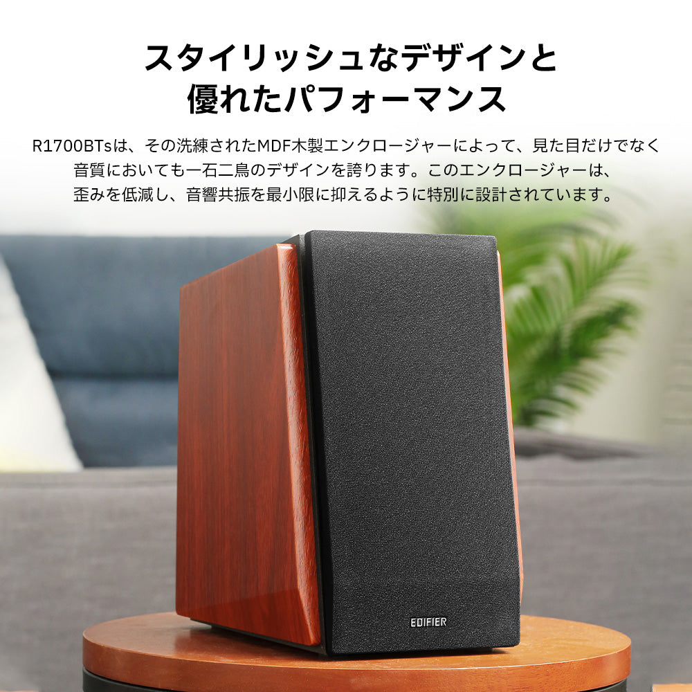 EDIFIER R1700BTs | EDIFIER JAPAN
