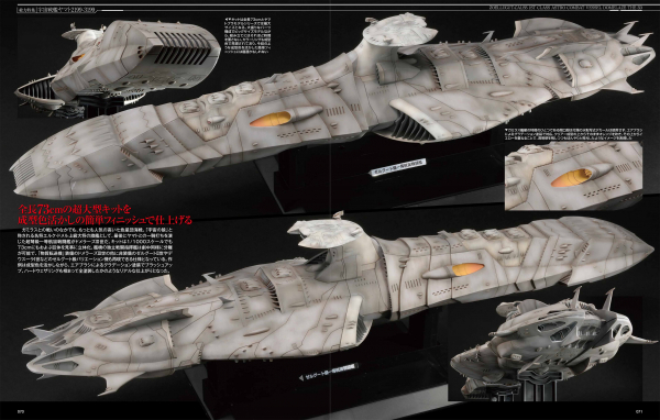 宇宙戦艦ヤマトを特集した模型ムック「HJメカニクス22 特集：宇宙戦艦