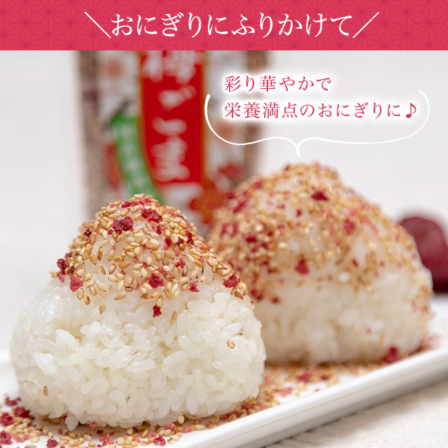 梅とごまたっぷりのふりかけ 梅ごま70g