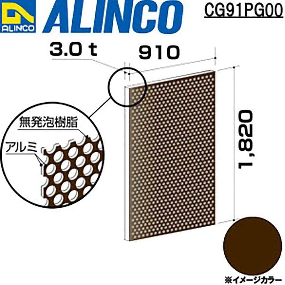 アルインコ アルミ複合板パンチ 3×1820×910 ブロンズ