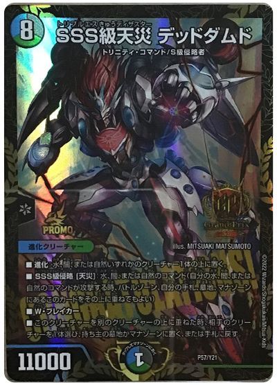 デュエマ】 SSS級天災 デッドダムド(P57/Y21) 第21期/プロモ の通販