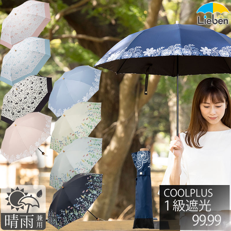 日傘 クールプラス UV遮熱遮光折傘 （晴雨兼用） 50cm×8本骨