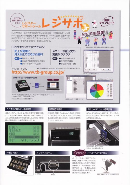 TOWA SX-150 - レジ・POSレジのご紹介 [ 繁栄レジスター 沖縄県のPOSレジ ]