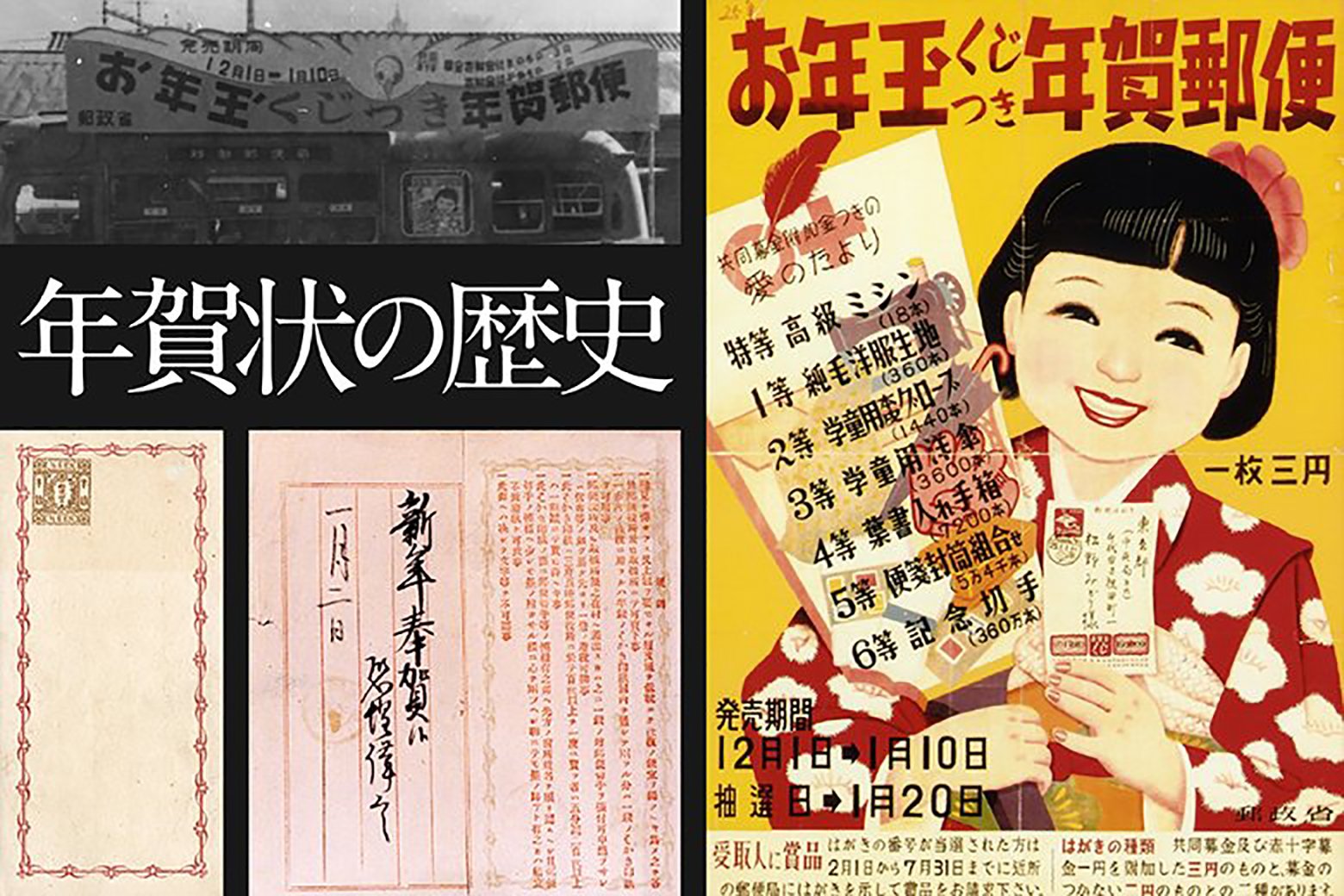 郵政にまつわるエトセトラ Vol.1 年賀状の歴史｜JP CAST（郵便局の魅力