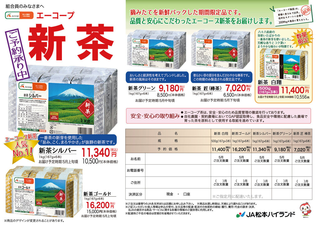 新茶シルバー 1kg Aコープ 新茶シルバー 1kg Aコープ 新茶シルバー 1kg