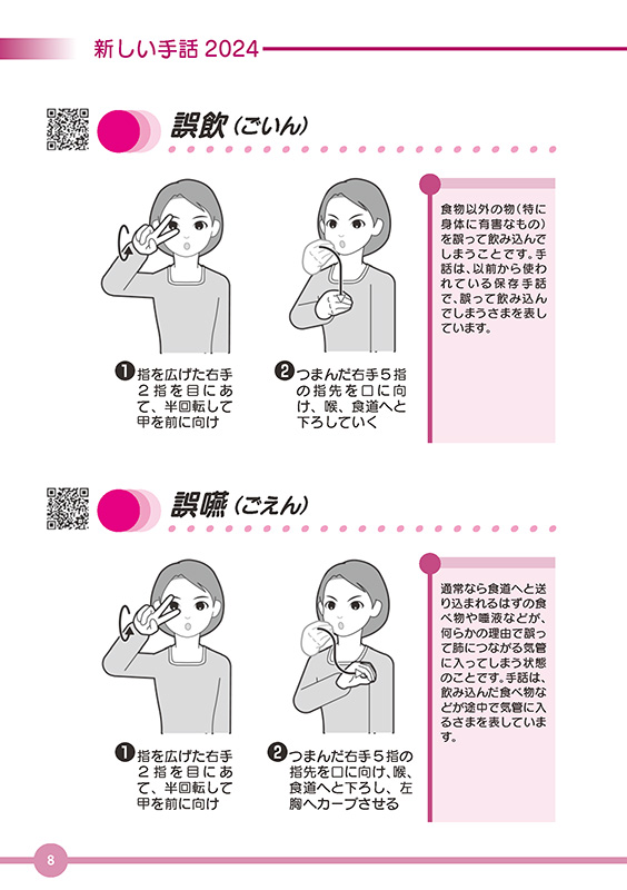 わたしたちの手話 新しい手話2024 - 全日本ろうあ連盟 出版物