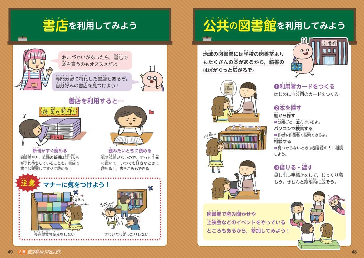 学校では教えてくれない大切なこと（22）本が好きになる | 旺文社