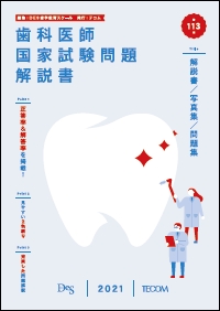 TECOM 出版 【歯学書籍案内】