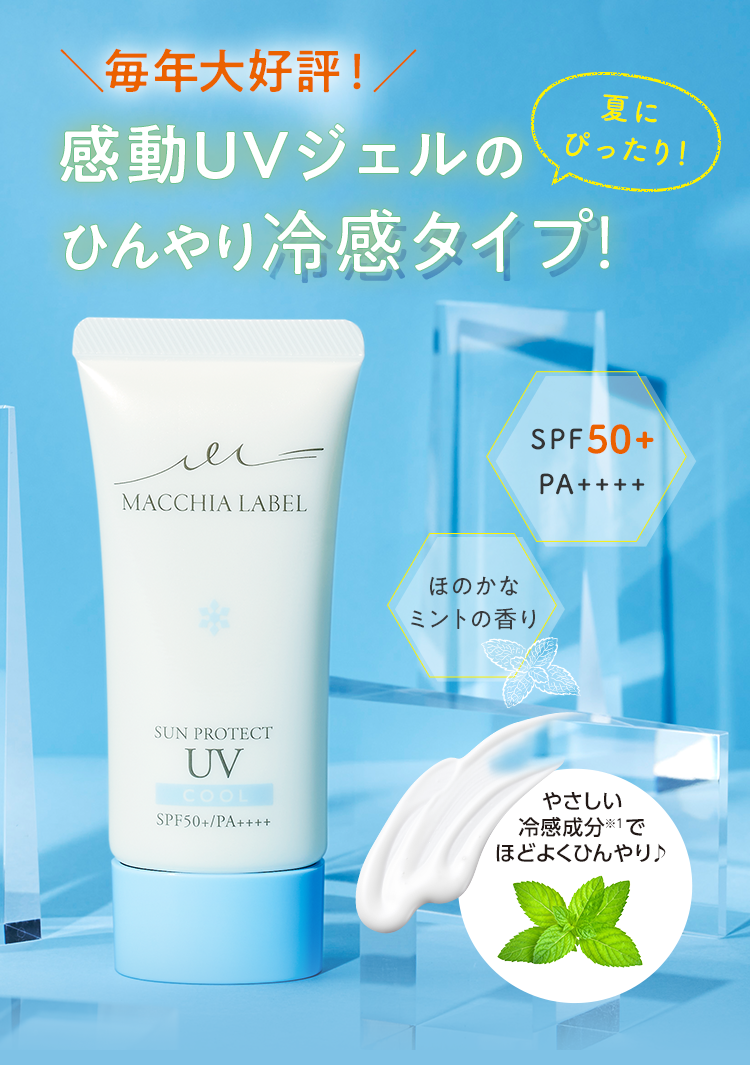 公式]美容液UVジェル サンプロテクトUVジェルクール50＋（30mL