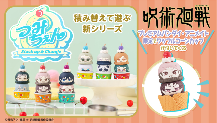 呪術廻戦 | メガホビ MEGAHOBBY STATION