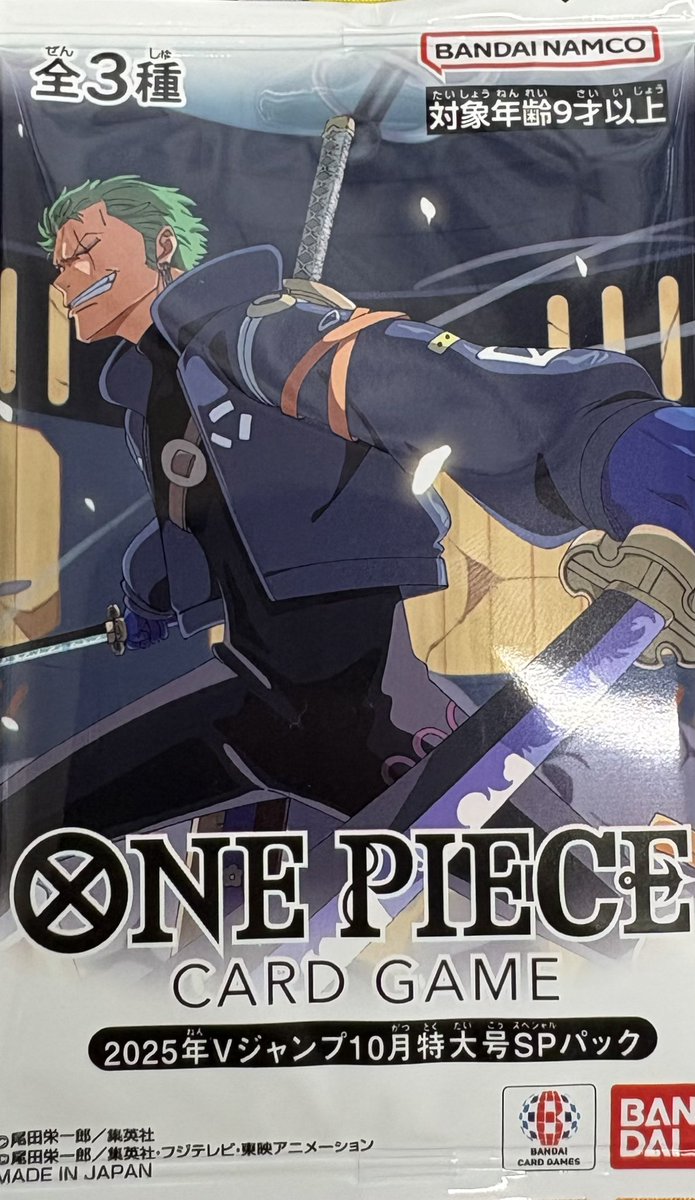 未開封】2025年Vジャンプ10月特大号SPパック※ゾロ表紙 2025年Vジャンプ