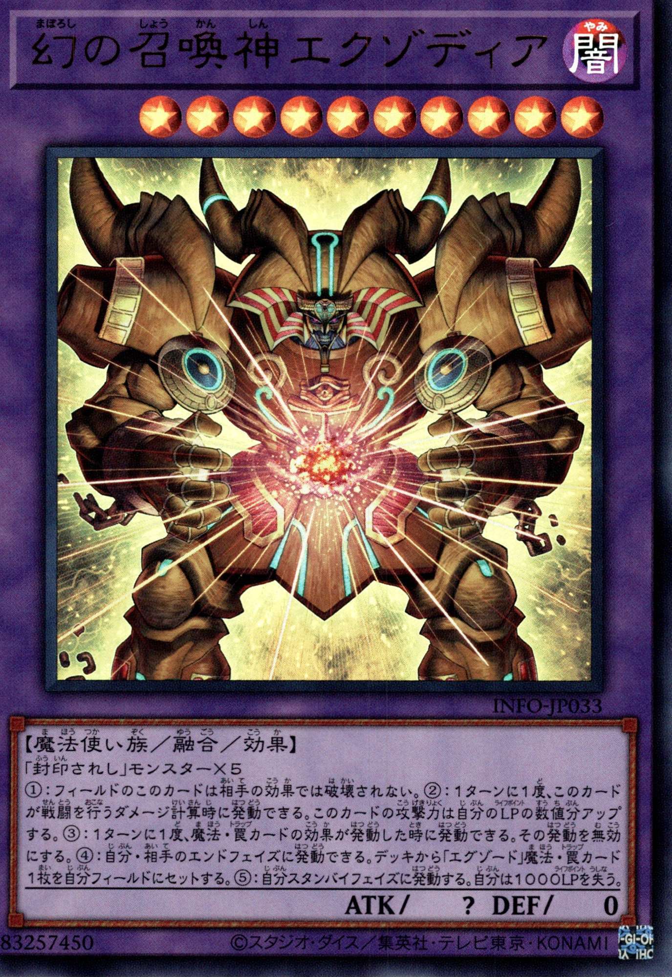 幻の召喚神エクゾディア/ウルトラ【融合】《INFO-JP033》 まぼろしの