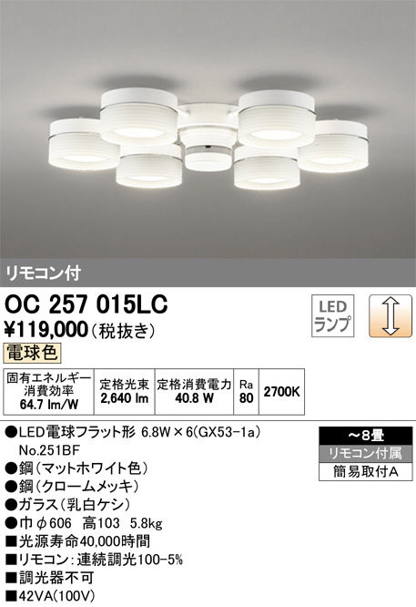 ODELIC オーデリック シャンデリア OC257015LC | 商品紹介 | 照明器具