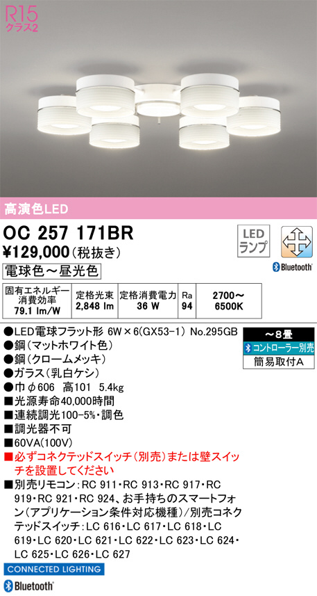 ODELIC オーデリック シャンデリア OC257171BR | 商品紹介 | 照明器具