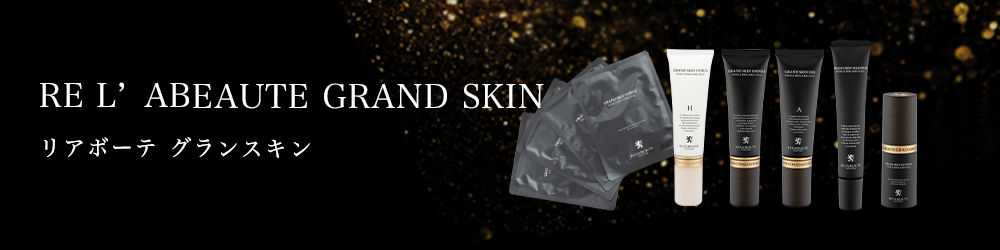 グランスキン エンパイア | Salon de le Ciel