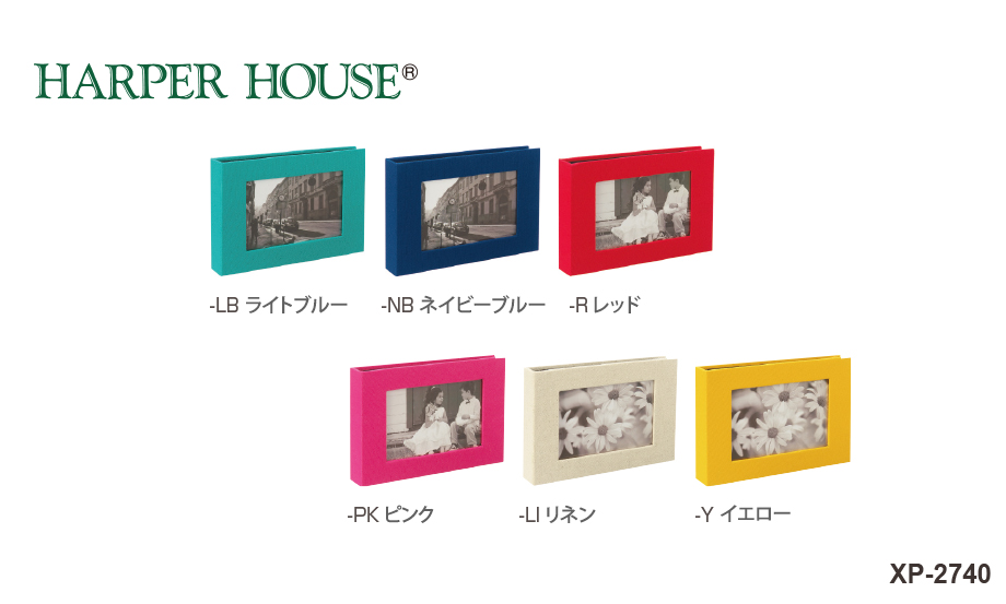 ハーパーハウス®︎ フレームポケットアルバム – セキセイ株式会社