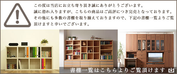 オーダーメイド木質系オープンシェルフ【書斎家具通販】