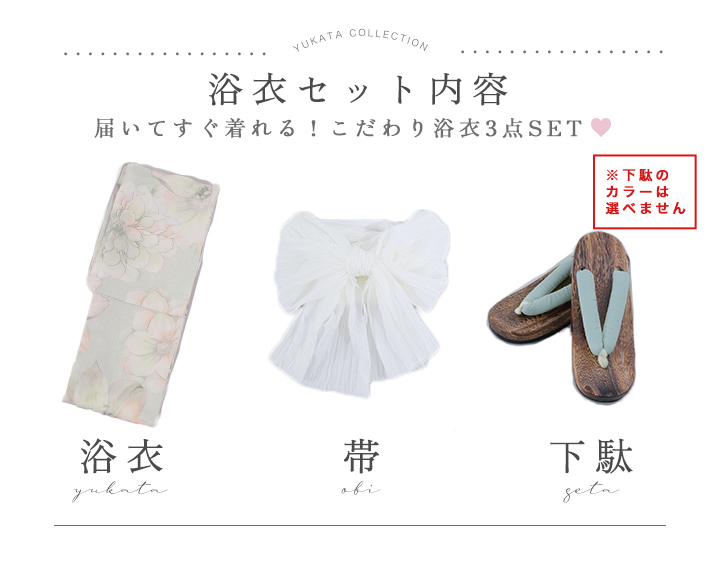 即日発送】アイシーミントフラワー浴衣【浴衣3点セット 浴衣/帯/下駄