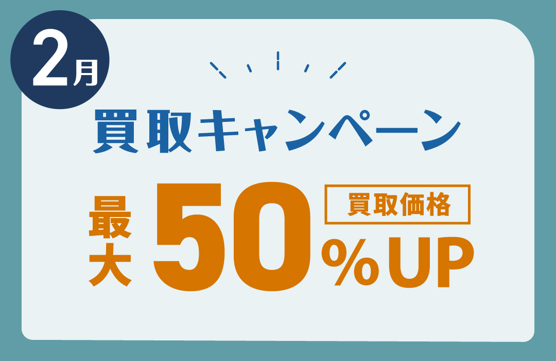 セール・イベント・キャンペーン | 総合リサイクルショップ ワンダー