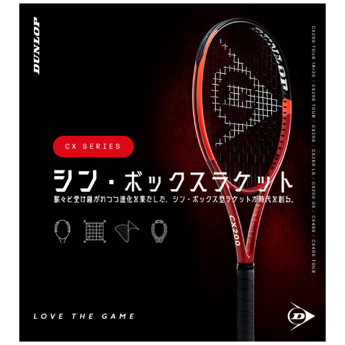 ウインザーオンラインショップダンロップ シーエックス 200 ツアー