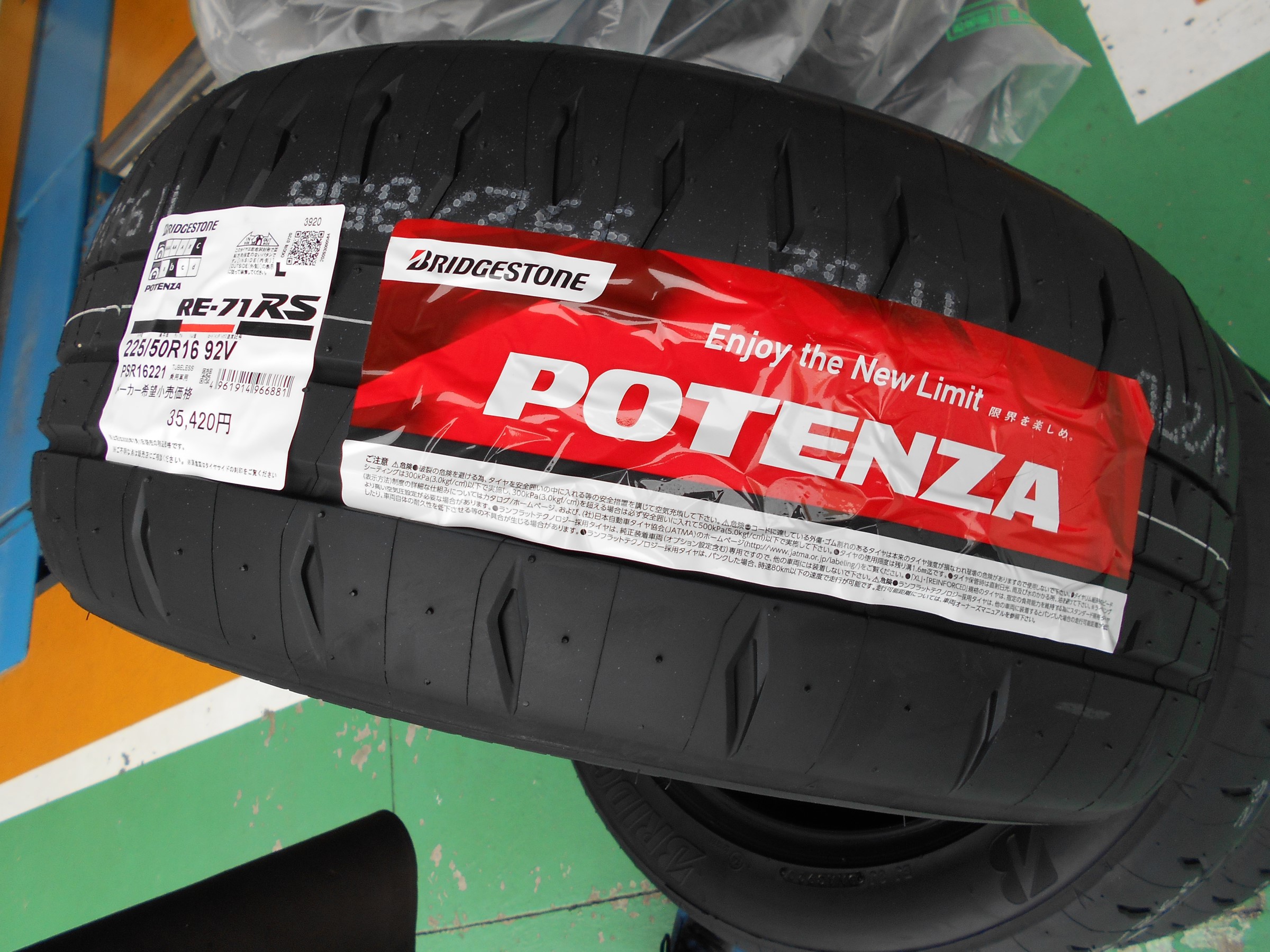 スポーティタイヤ『POTENZA RE-71RS』装着！ | 店舗おススメ情報