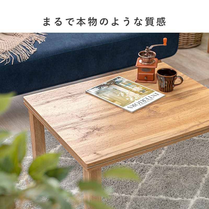 カジュアルコタツ カルテス7560 | 家具インテリアの卸・仕入れドロップ