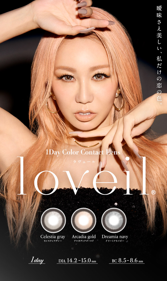 ラヴェールアクアリッチUV ハニートリック 10枚入 倖田來未 / カラコン