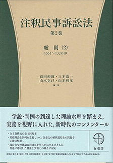 有斐閣コンメンタール | 有斐閣