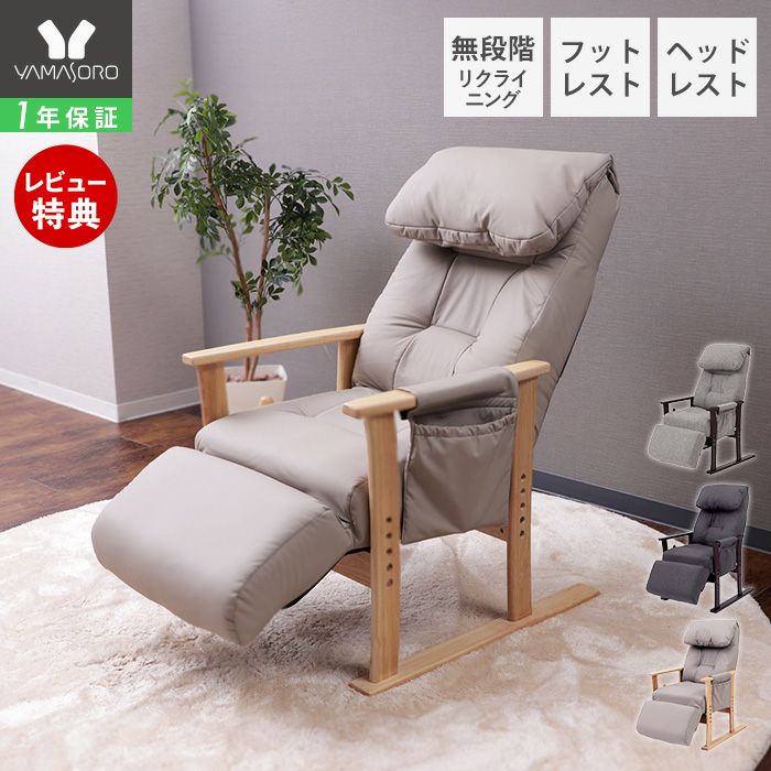 リラックスチェア・座椅子 | ヤマソロ公式 オンラインショップ