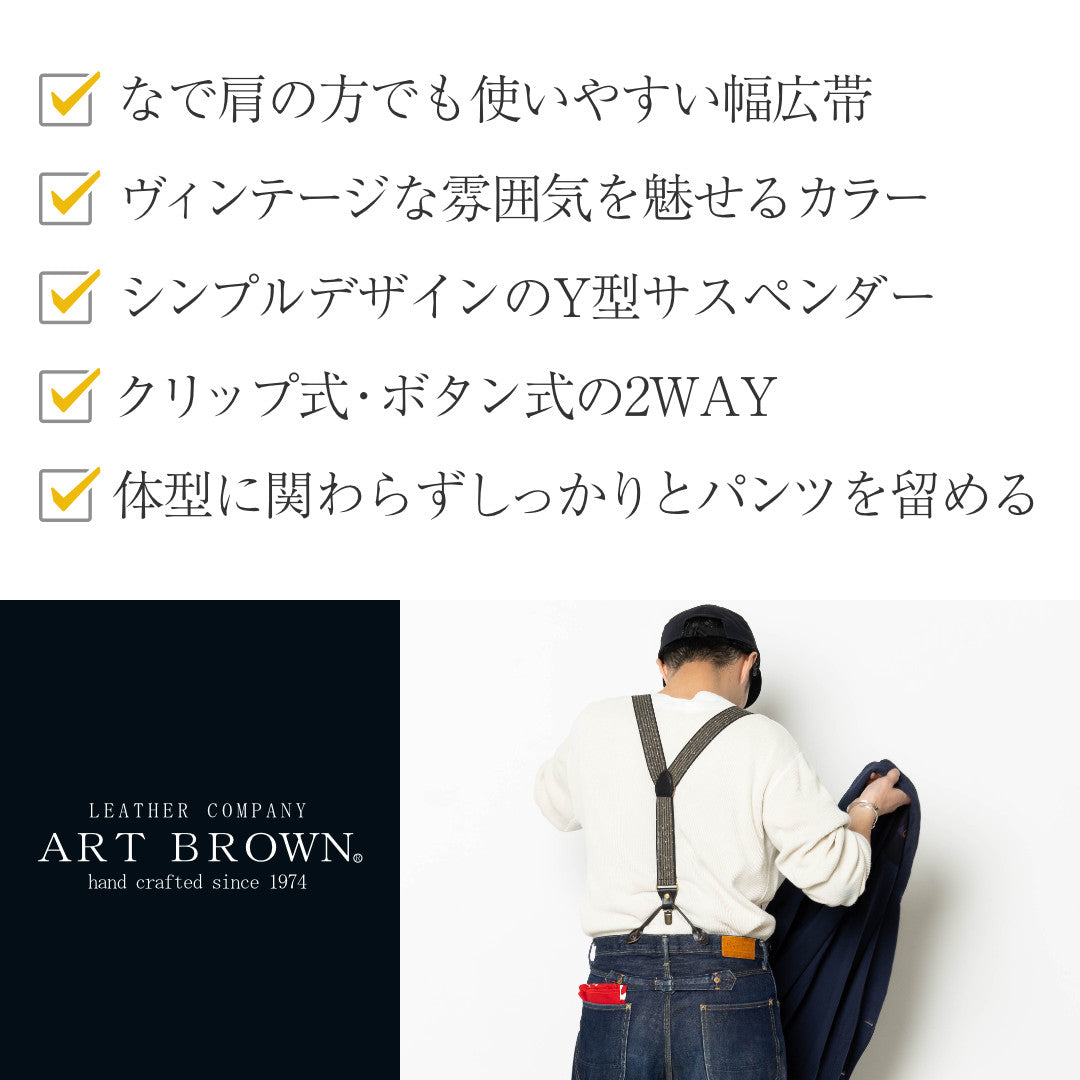 サスペンダー クロムエクセルレザー FGF00160AB – ARTBROWN 革小物