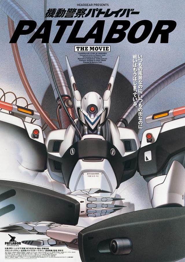 11/23(土)24(日)2日間『機動警察パトレイバー』【極音】物販はチケット