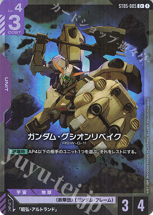 C+ ガンダム・グシオンリベイク(パラレル) 販売 | Iron Bloom [ST05