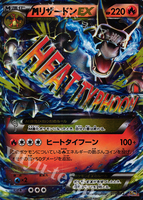 S-TD MリザードンEX(RR仕様) 買取 | [20th] スターターパック