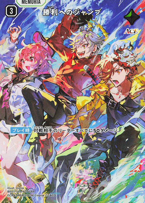 SRP 勝利へのジャンプ 買取 | Luminous Daybreak | Xross Stars高価