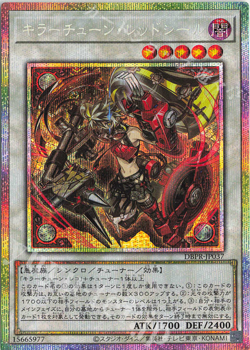 PSE キラーチューン・レッドシール 販売 | [DBPR] デッキビルドパック