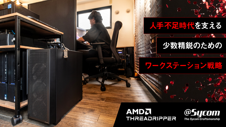 投資が節約に変わる時代へ。ハイエンドCPU Ryzen Threadripperが拓く