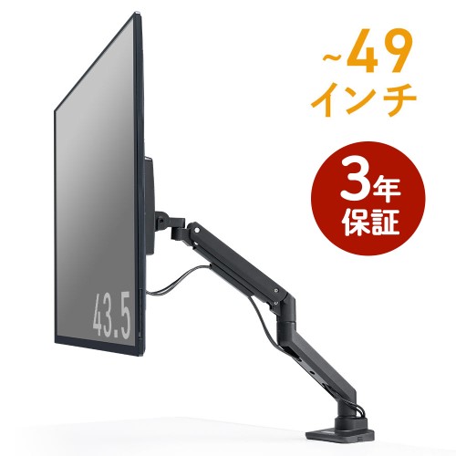 モニターアーム｜49インチ・クランプ/穴あけ・上下/左右/前後調整・回転