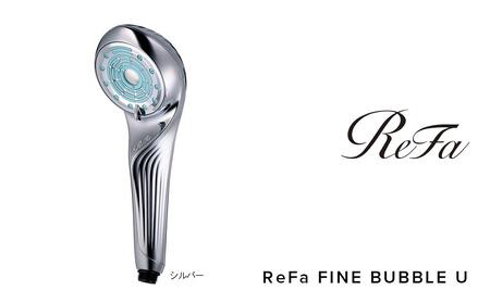 ReFa FINE BUBBLE U【ホワイト】 シャワーヘッド 美容 リファ シャワー
