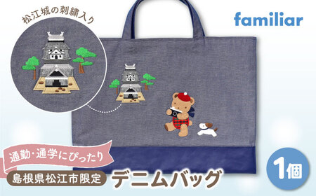 バッグ 【2025年9月中旬頃より順次お届け予定】【ファミリア】【島根県