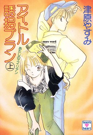 書籍全巻セット・まとめ買い】あたしのエイリアンシリーズ(文庫版)全巻