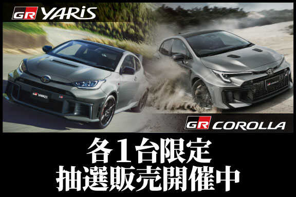 GRヤリス【トヨタカローラ岩手】 | トヨタカローラ岩手株式会社