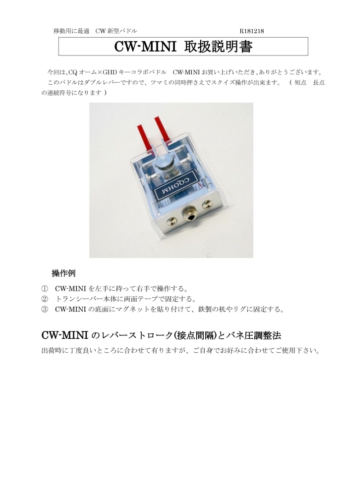 CW-MINI (CWMINI) GHDキー×CQオームコラボパドル4弾。超コンパクトで