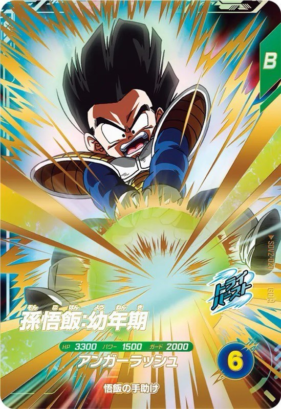 第2弾】ドラゴンボールスーパーダイバーズ稼働初日買取価格ランキング